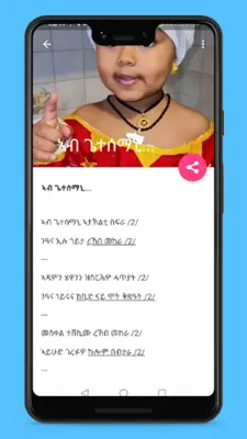 Zema Yared/ዜማ ያሬድ android App screenshot 0