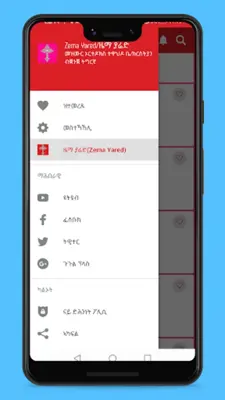 Zema Yared/ዜማ ያሬድ android App screenshot 1