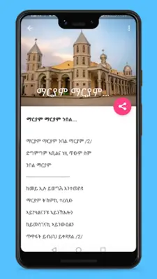 Zema Yared/ዜማ ያሬድ android App screenshot 4