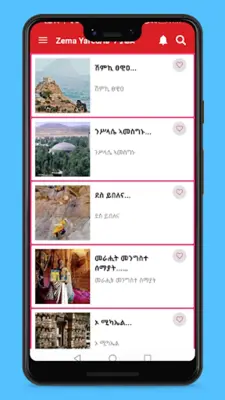 Zema Yared/ዜማ ያሬድ android App screenshot 6